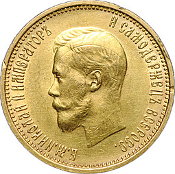 Монета 10 рублей 1899 АГ малая голова