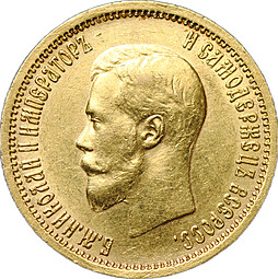 Монета 10 рублей 1899 АГ малая голова