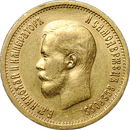 Монета 10 рублей 1899 ФЗ