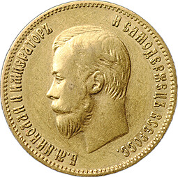 Монета 10 рублей 1903 АР