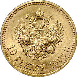 Монета 10 рублей 1902 АР советский чекан слаб CPRC MS 62