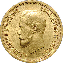 Монета 10 рублей 1898 АГ малая голова