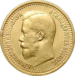 Монета 7 рублей 50 копеек 1897 АГ