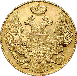 Монета 5 рублей 1841 СПБ АЧ