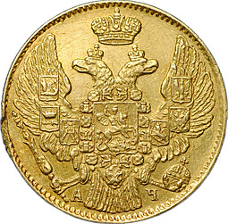 Монета 5 рублей 1842 СПБ АЧ