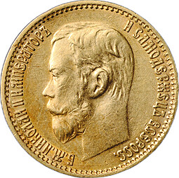 Монета 5 рублей 1899 ЭБ