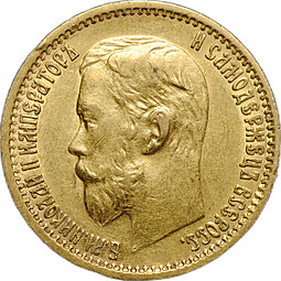 Монета 5 рублей 1899 ЭБ
