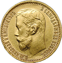 Монета 5 рублей 1898 АГ