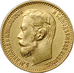Монета 5 рублей 1899 ФЗ