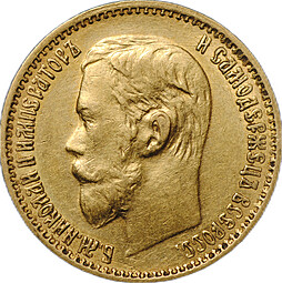Монета 5 рублей 1899 ФЗ
