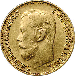 Монета 5 рублей 1899 ФЗ