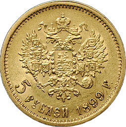 Монета 5 рублей 1899 ФЗ