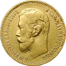 Монета 5 рублей 1897 АГ