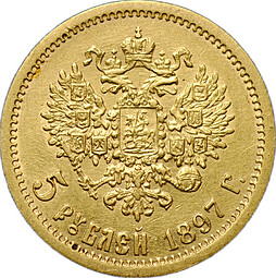 Монета 5 рублей 1897 АГ