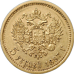 Монета 5 рублей 1897 АГ
