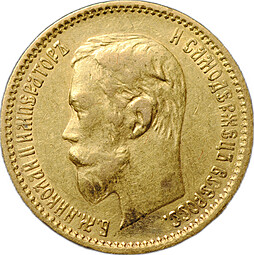 Монета 5 рублей 1901 ФЗ