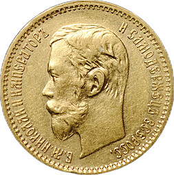 Монета 5 рублей 1901 ФЗ