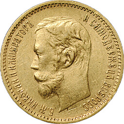 Монета 5 рублей 1901 ФЗ