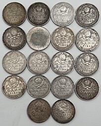 Инвестиционный лот серебряные 1 рубль 1924 СССР - 18 монет серебро