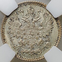 Монета 5 копеек 1884 СПБ АГ слаб ННР MS 66