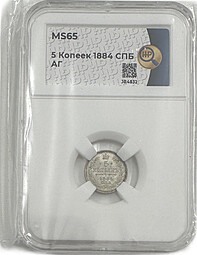 Монета 5 копеек 1884 СПБ АГ слаб ННР MS 65