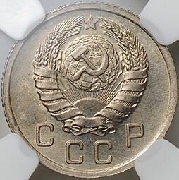 Монета 10 копеек 1941 слаб ННР MS 65