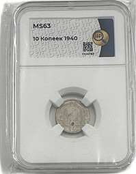 Монета 10 копеек 1940 слаб ННР MS 63
