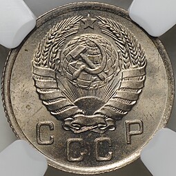 Монета 10 копеек 1937 слаб ННР MS 64