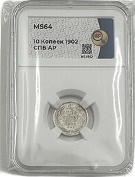 Монета 10 копеек 1902 СПБ АР слаб ННР MS 64