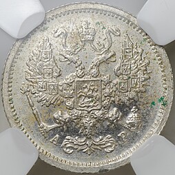 Монета 10 копеек 1902 СПБ АР слаб ННР MS 62