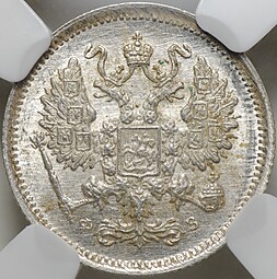 Монета 10 копеек 1900 СПБ ФЗ слаб ННР MS 63