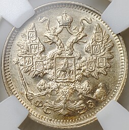 Монета 15 копеек 1900 СПБ ФЗ слаб ННР MS 63
