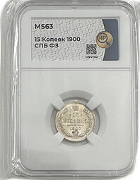 Монета 15 копеек 1900 СПБ ФЗ слаб ННР MS 63