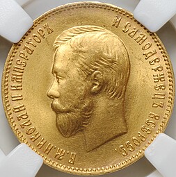 Монета 10 рублей 1899 АГ портрет поздний слаб ННР MS 65