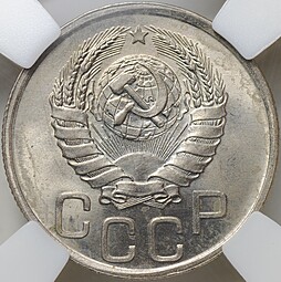 Монета 20 копеек 1941 слаб ННР MS 64