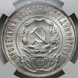 Монета 50 копеек 1922 ПЛ слаб ННР MS 64