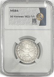 Монета 50 копеек 1922 ПЛ слаб ННР MS 64