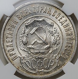 Монета 50 копеек 1922 ПЛ слаб ННР MS 64