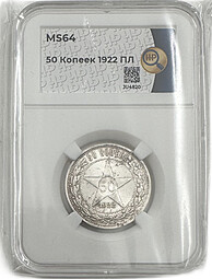 Монета 50 копеек 1922 ПЛ слаб ННР MS 64