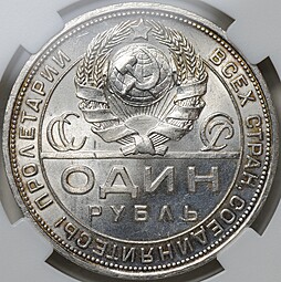 Монета 1 рубль 1924 ПЛ слаб ННР MS 63