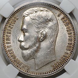 Монета 1 Рубль 1912 ЭБ слаб ННР MS 62