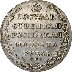 Монета 1 рубль 1804 СПБ ФГ