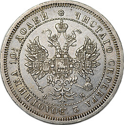 Монета Полтина 1859 СПБ ФБ