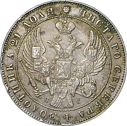 Монета 1 рубль 1841 СПБ НГ слаб ННР AU 58