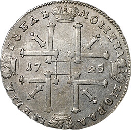 Монета 1 Рубль 1725 Портрет в античных доспехах слаб ННР XF 45