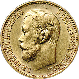 Монета 5 рублей 1899 ФЗ