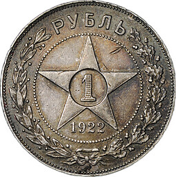 Монета 1 рубль 1922 ПЛ слаб CPRC XF 45
