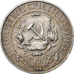 Монета 1 рубль 1922 ПЛ слаб CPRC XF 45