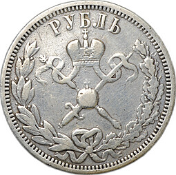 Монета 1 рубль 1896 АГ Коронация Николая II слаб ННР F Det.