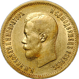 Монета 10 рублей 1899 АГ портрет ранний